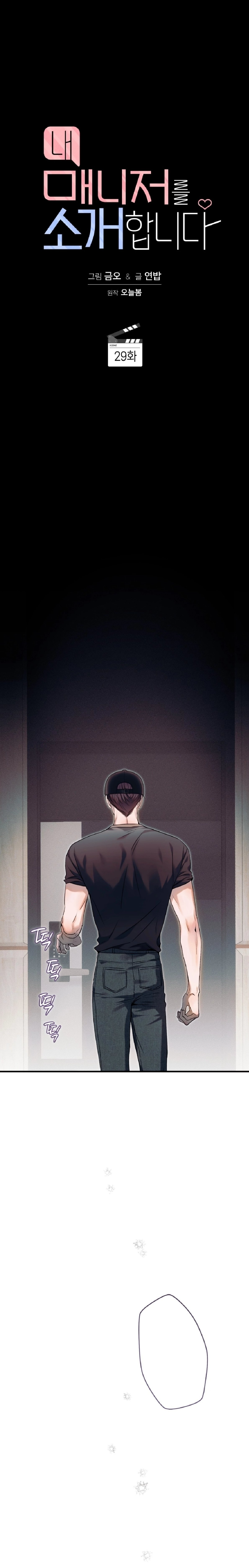 Check Out My Manager [LIYU] Chapter 29 - Page 4