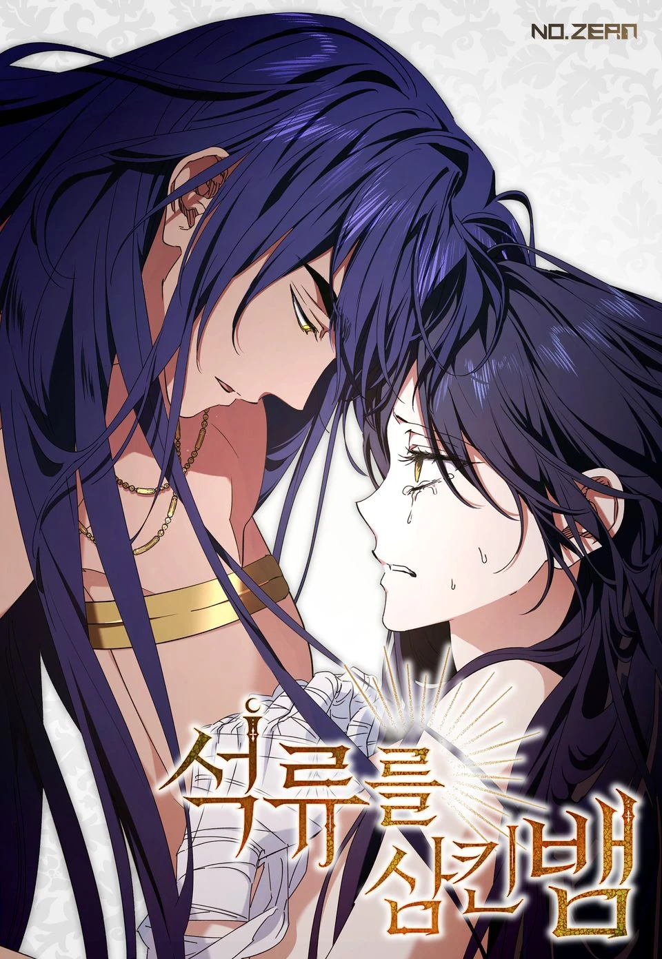 Devoured: The Serpent and the Pomegranate [Yuki]