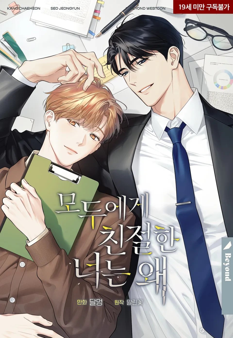 Love on Hold [Yuki]