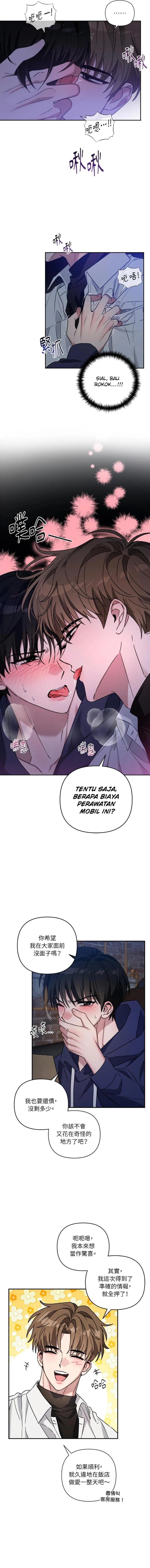 Scammed and Rammed [Yuki] Chapter 1 - Page 15
