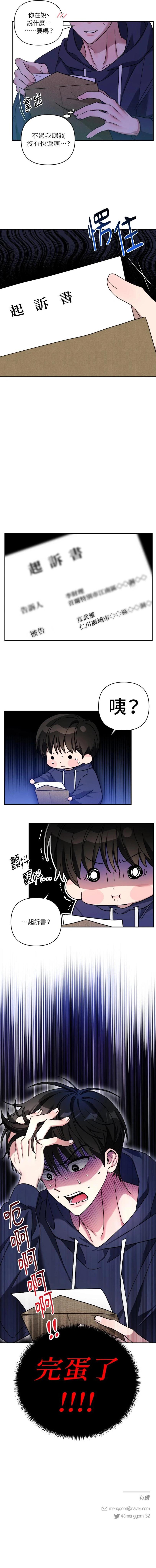 Scammed and Rammed [Yuki] Chapter 1 - Page 16